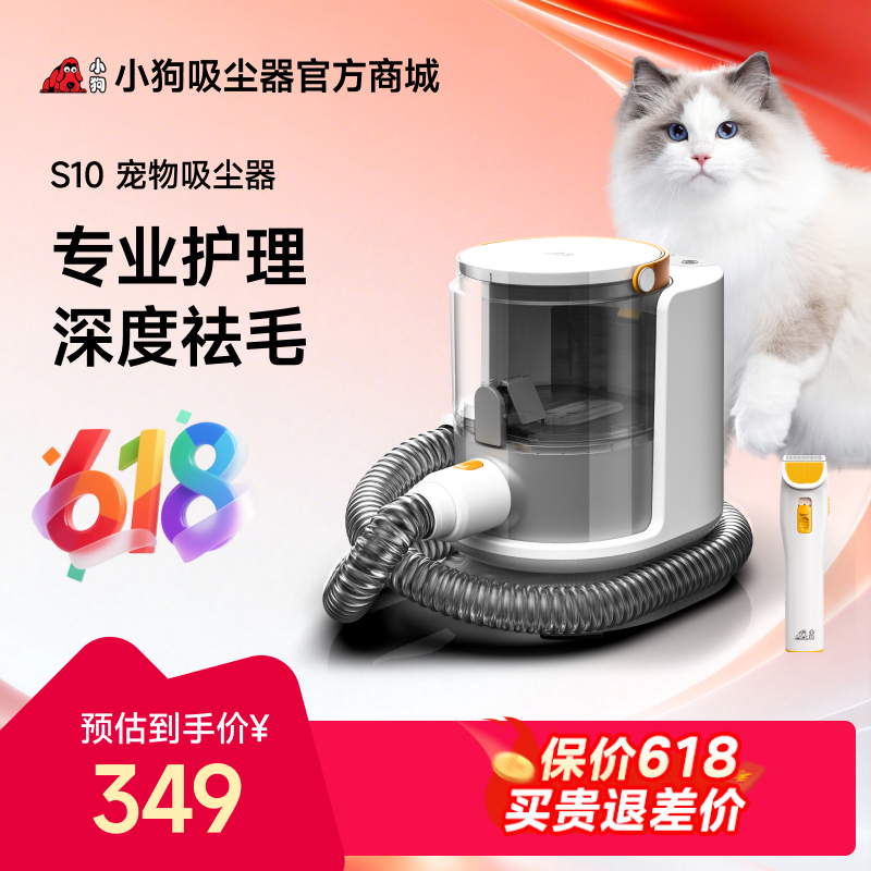 S10 寵物吸塵器（專業版）