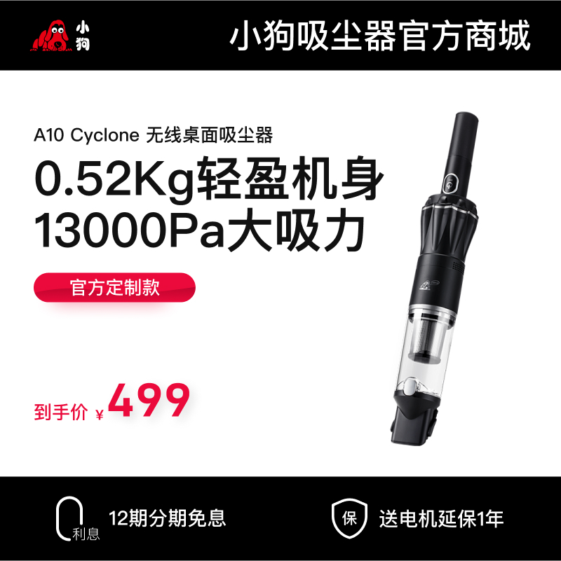 小狗無(wú)線桌面吸塵器A10 Cyclone